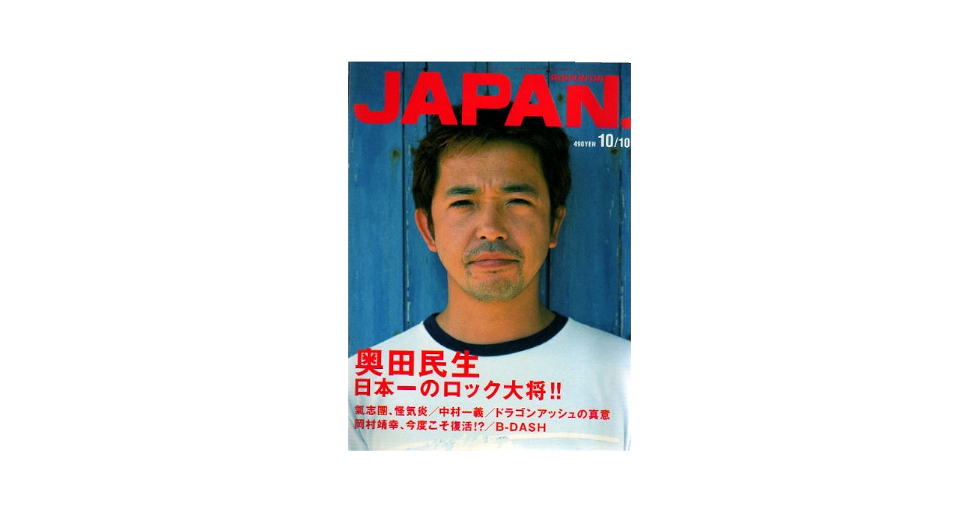 奥田民生　EPレコード 5枚セット 夕陽ヶ丘のサンセット/奥田民生 収録アルバム『The STANDARD